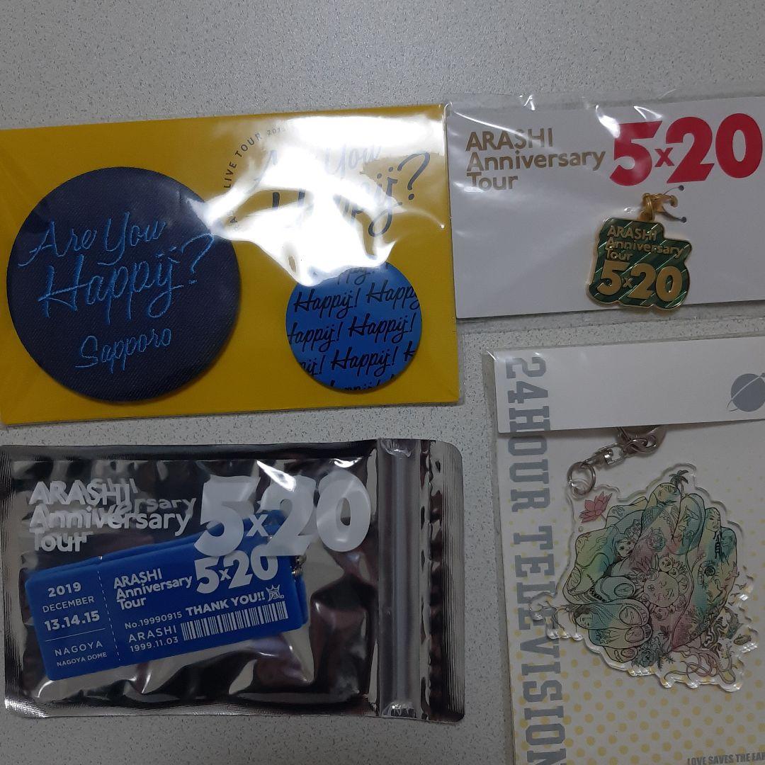 嵐 大野智 会場限定 グッズセット