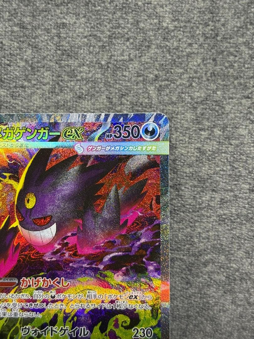 ポケモンカード メガゲンガーex SAR メガドリームex 240/193