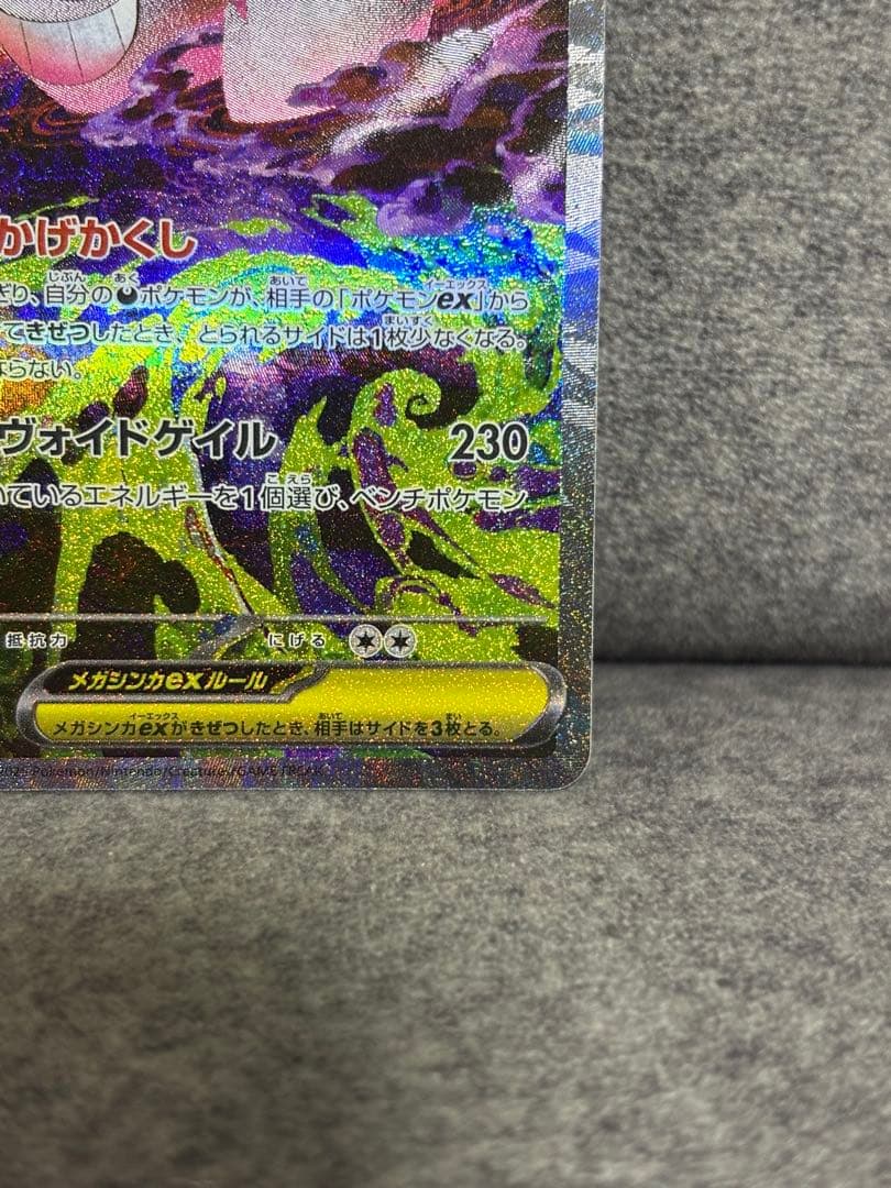 ポケモンカード メガゲンガーex SAR メガドリームex 240/193