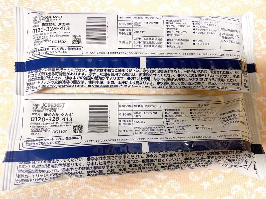 新品未使用　タカギ　浄水器カートリッジ　みず工房　高除去性能タイプ 2個セット