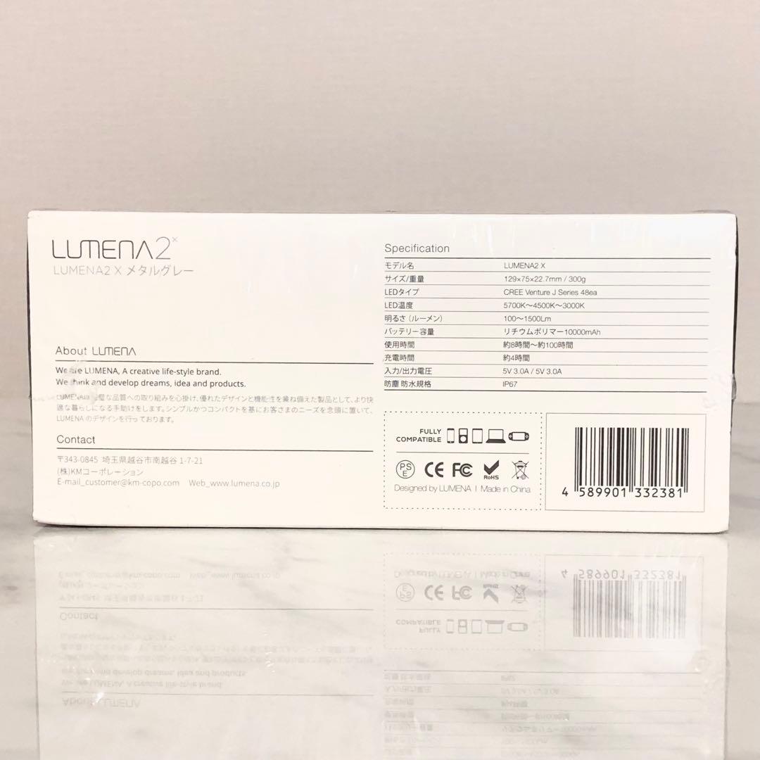 新品未開封 ルーメナー2X LUMENA2X メタルグレー 防災用にも