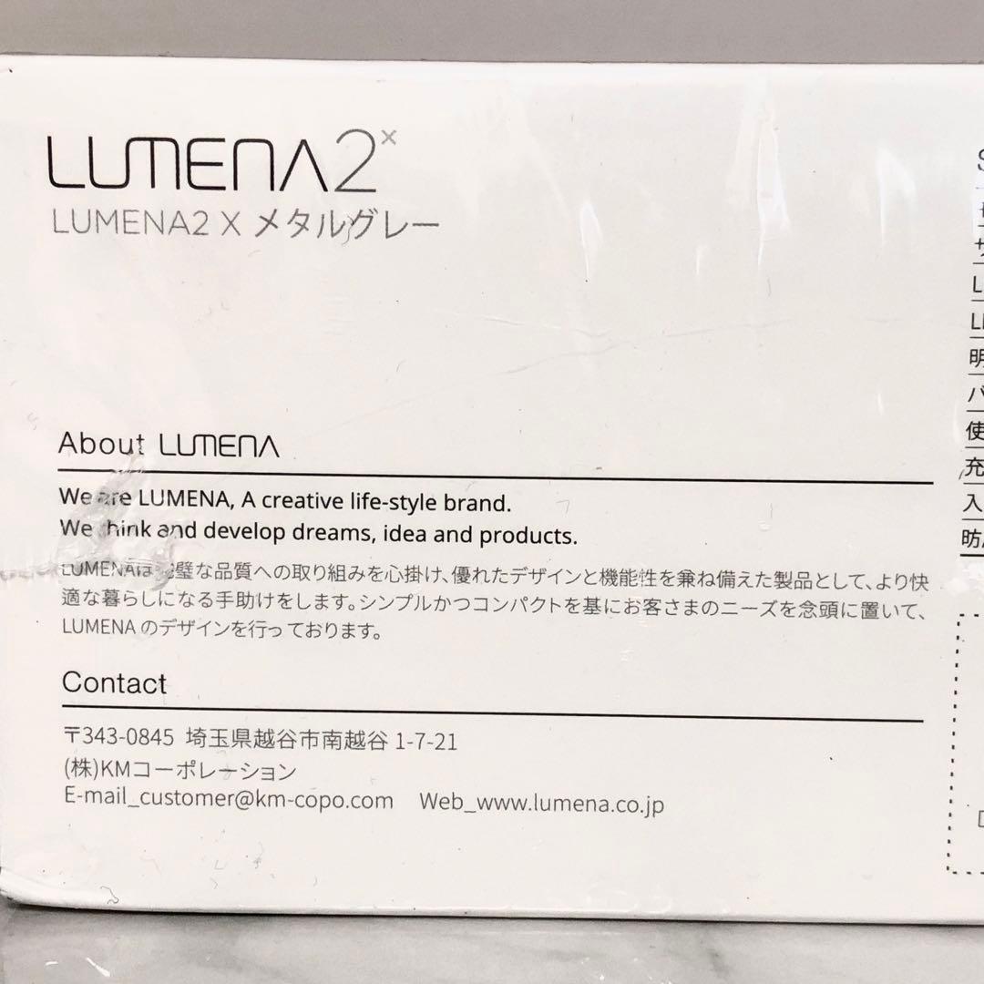 新品未開封 ルーメナー2X LUMENA2X メタルグレー 防災用にも