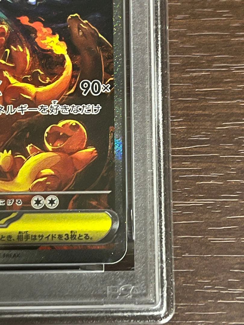 メガリザードンX ex SAR PSA8