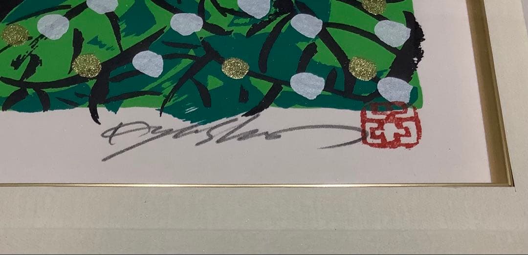 絵画・額縁・版画・志摩欣哉・新品未使用・蒼穹朱不二雲遊・美術品・インテリア