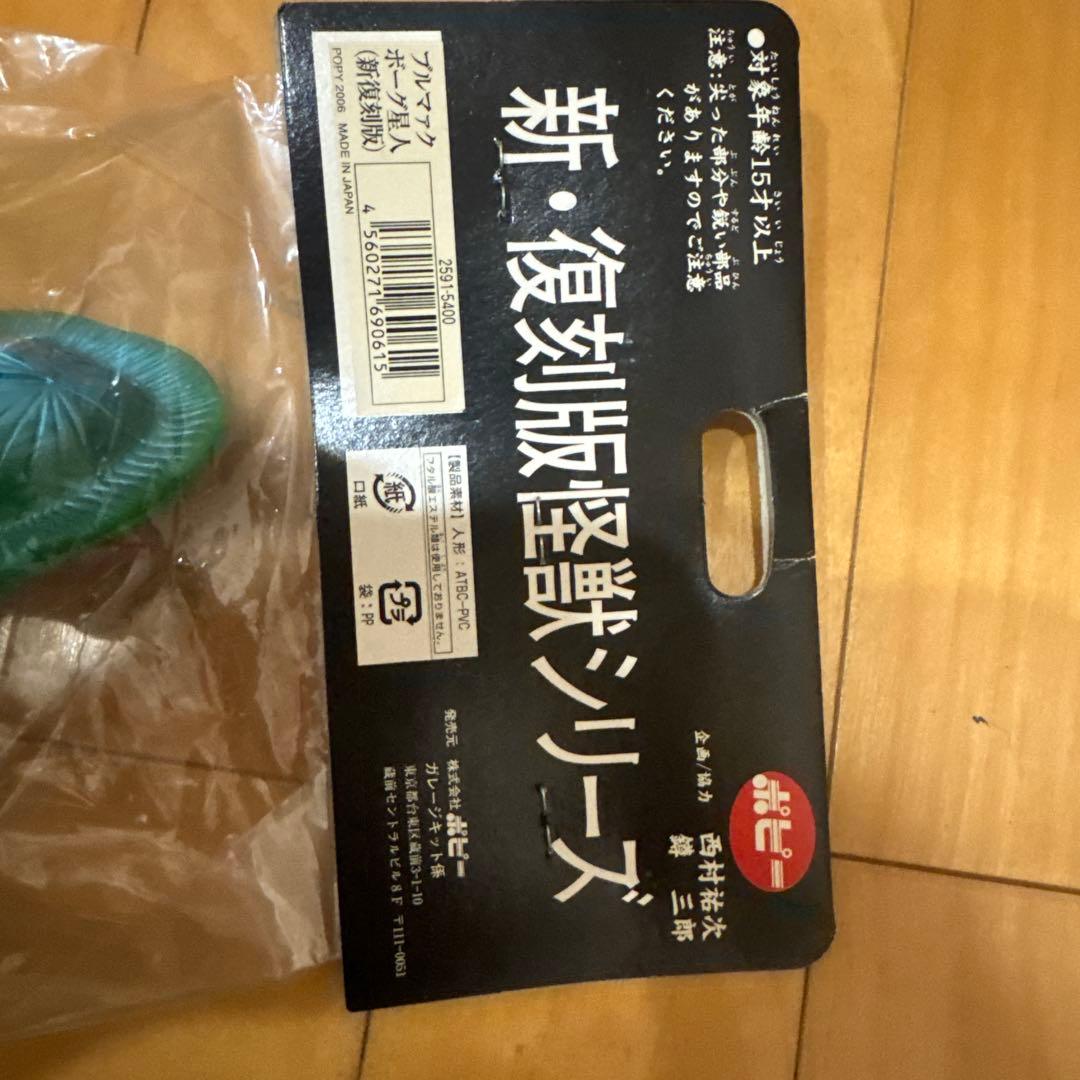 ボーグ星人　ブルマァク