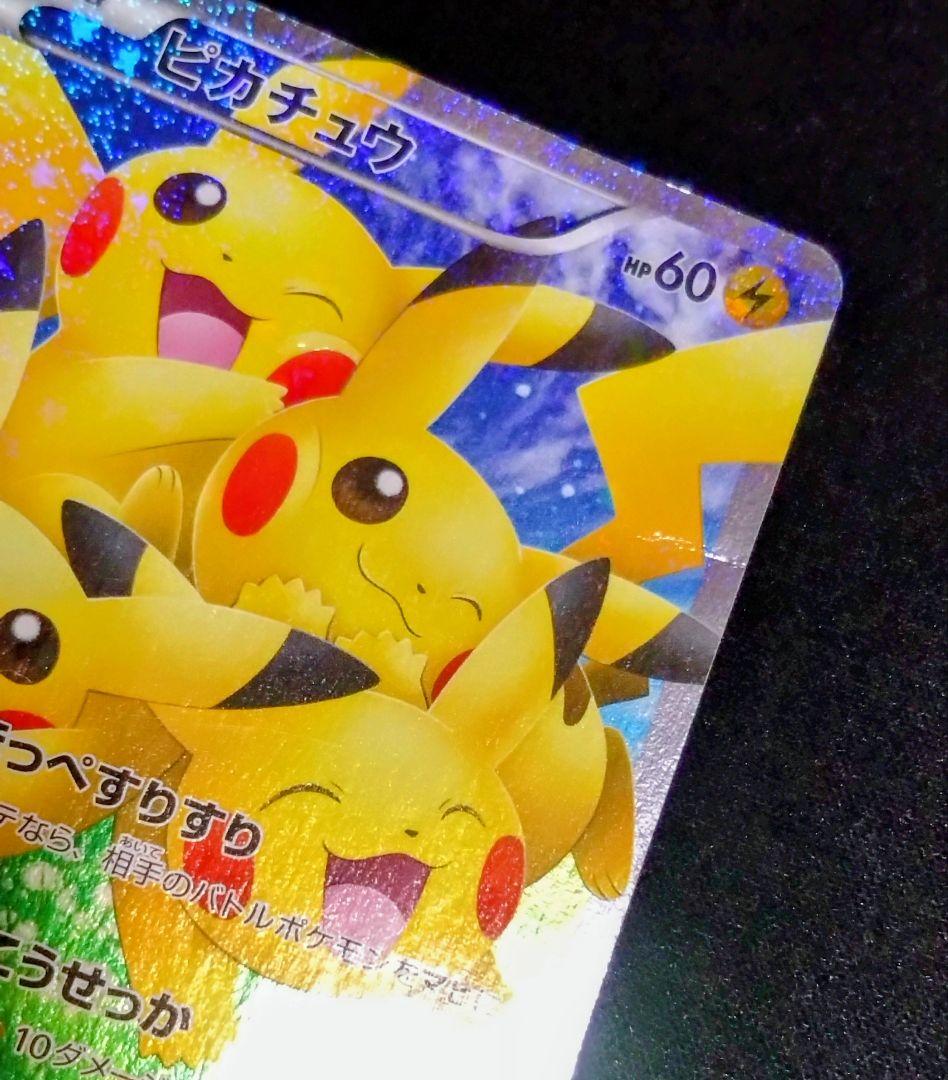 ピカチュウ　cp3　ほっぺすりすり