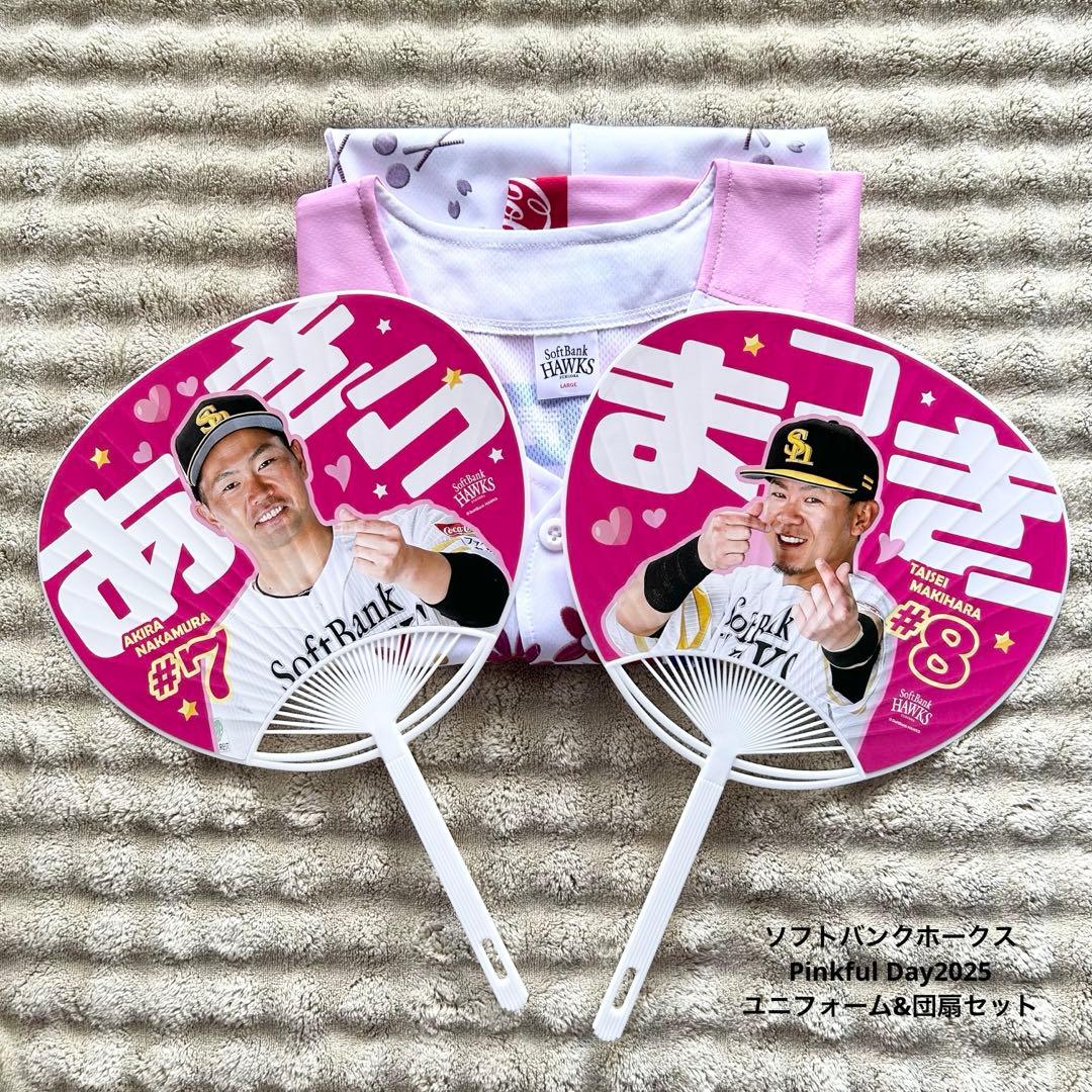 ソフトバンクホークスPinkful Day2025ユニフォーム&団扇セット