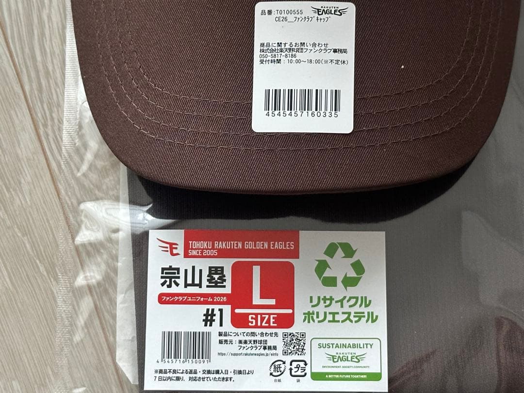 楽天イーグルスファンクラブ2026（ユニホーム#1宗山塁Ｌサイズ）
