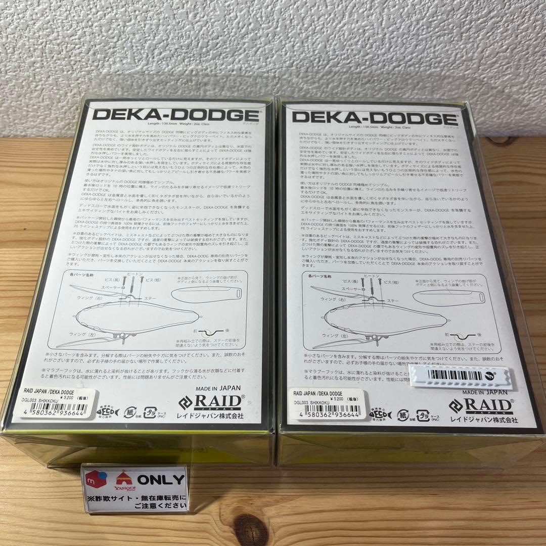 G-355 レイドジャパン デカダッジ 漆黒 （※バラ売りNG）