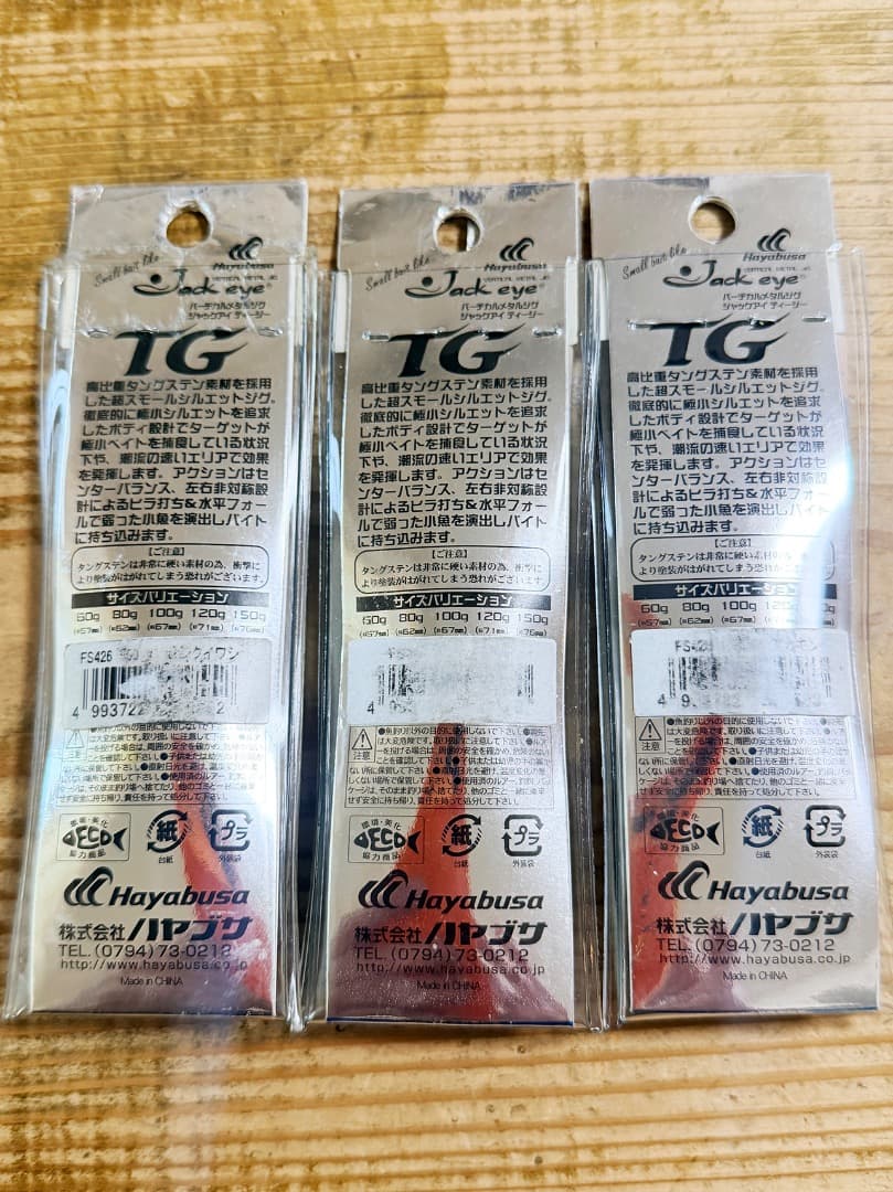 ハヤブサ・ジャックアイTG 150g3本/120g1本/100g1本/80g1本