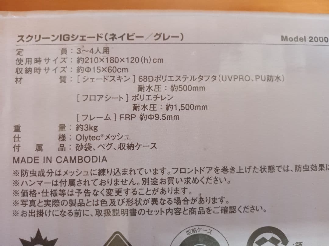【Coleman】SCREEN IG SHADE 新品未使用