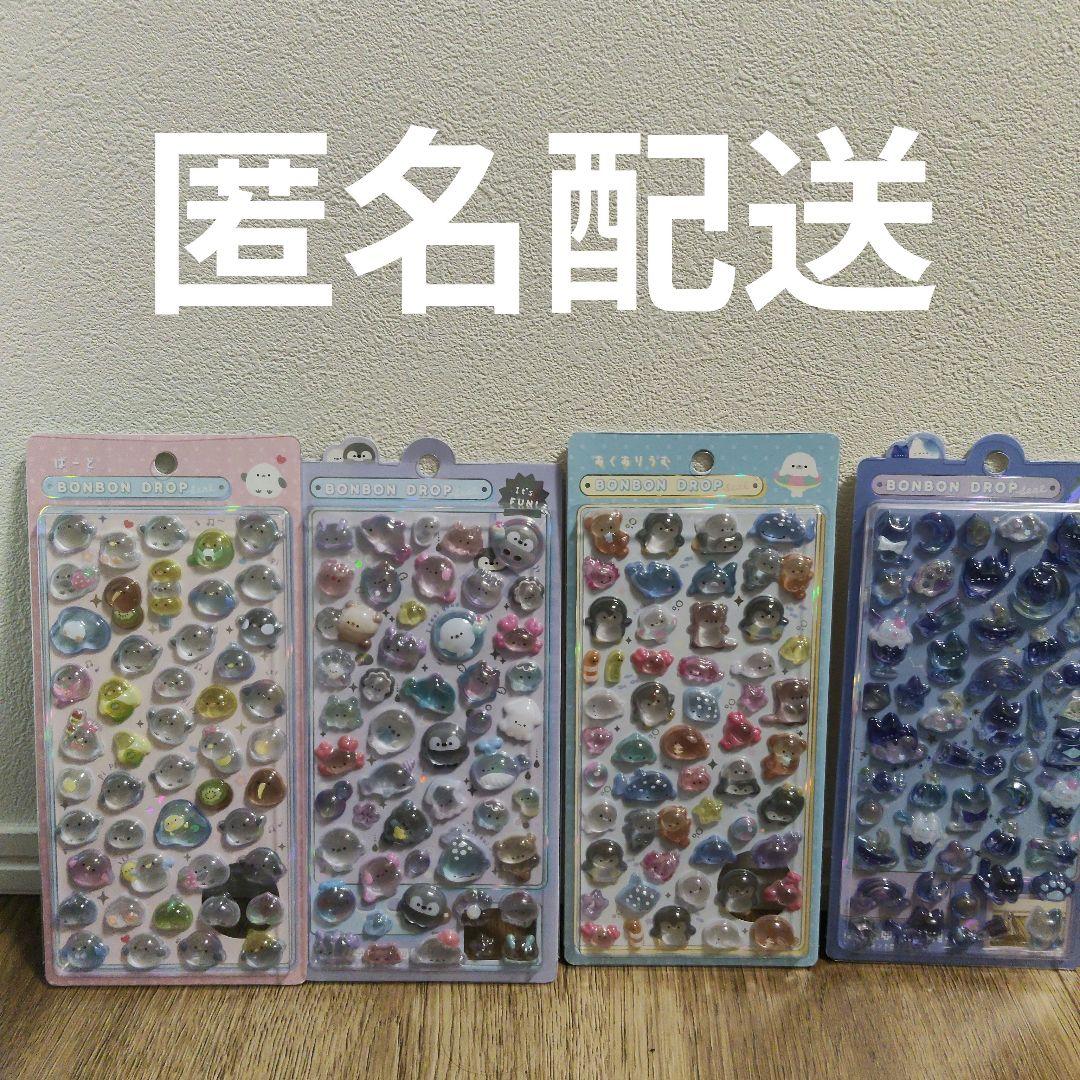 【正規品】ボンボンドロップシール　オリジナル　おまとめ