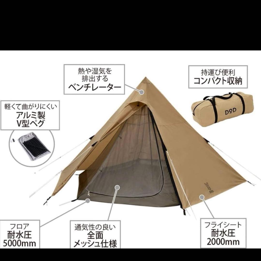 DOD(ディーオーディー) ワンポールテントM 5人用 敷物付き 専用出品