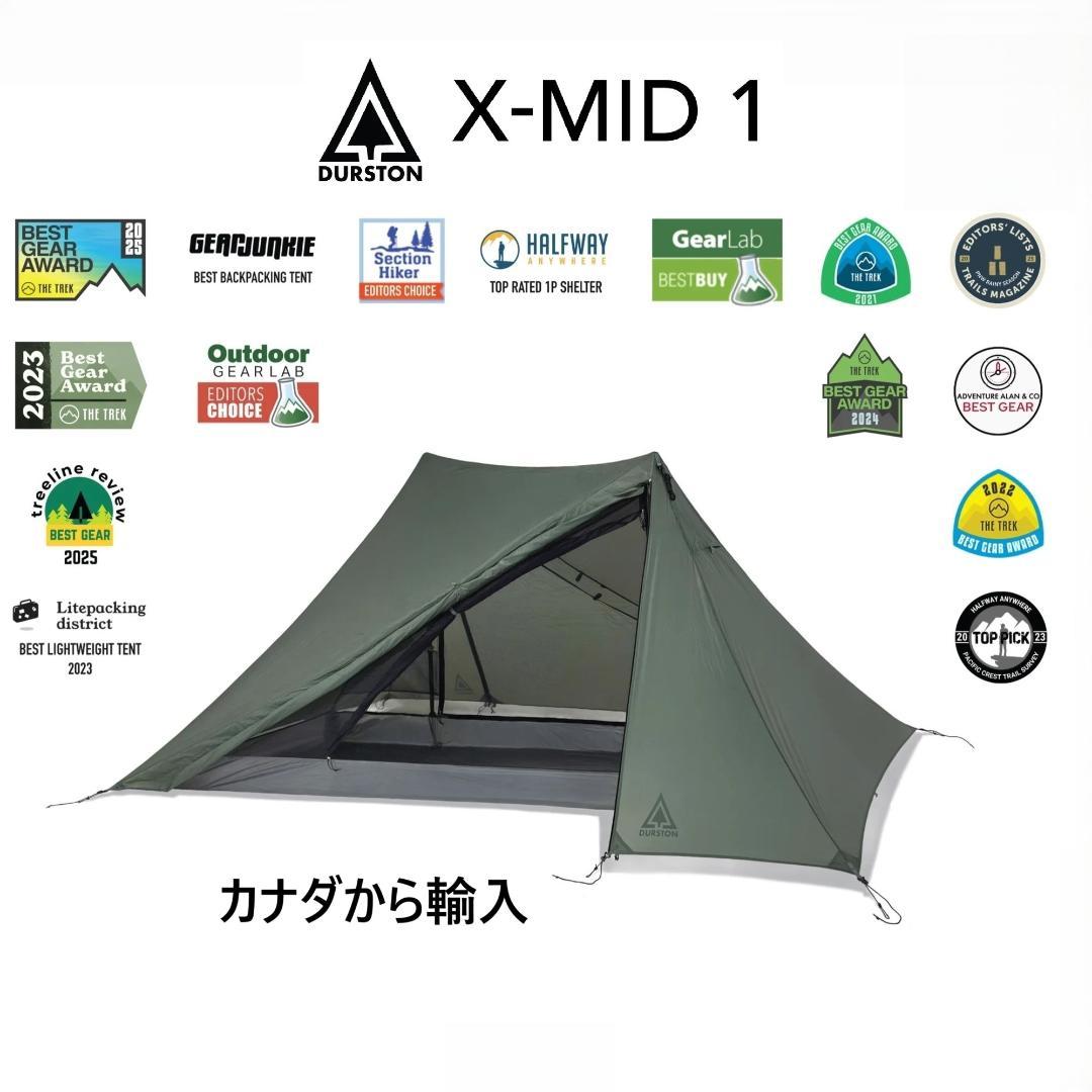 ★新品 Durston X-Mid 1 UL 720g 2026年入荷分
