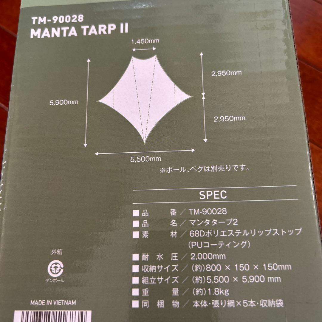 新品未使用未開封！期間限定価格MANTA TARP II タープ・シェード