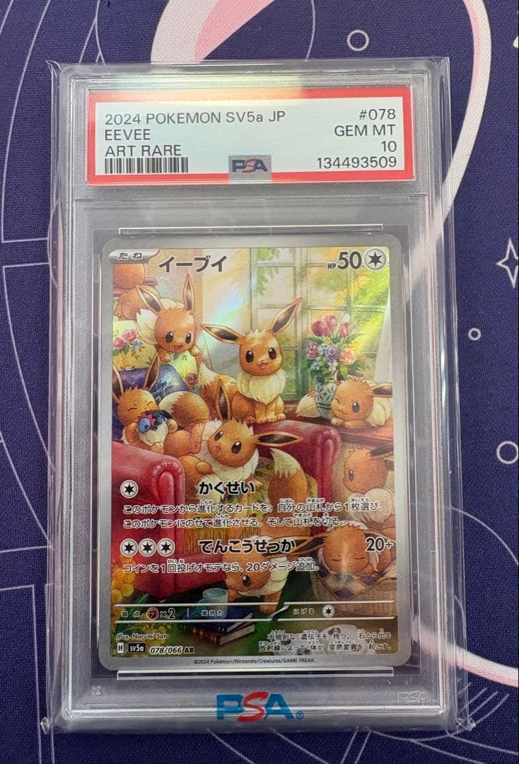 PSAイーブイ4連番　ポケモンカード