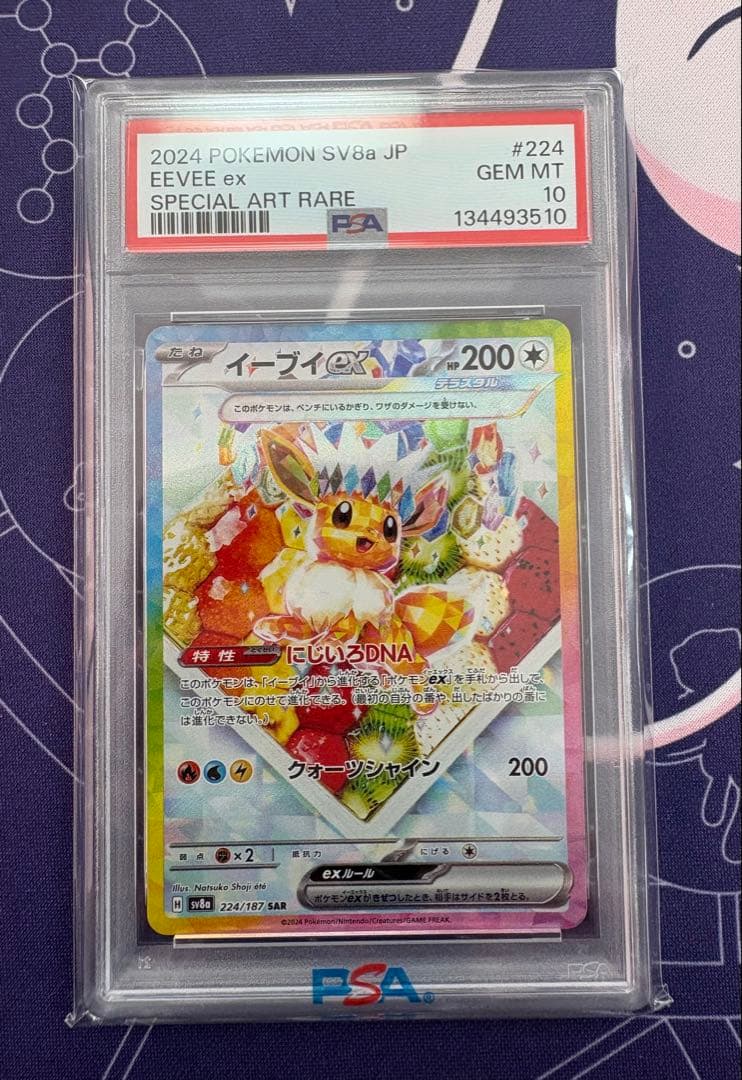 PSAイーブイ4連番　ポケモンカード
