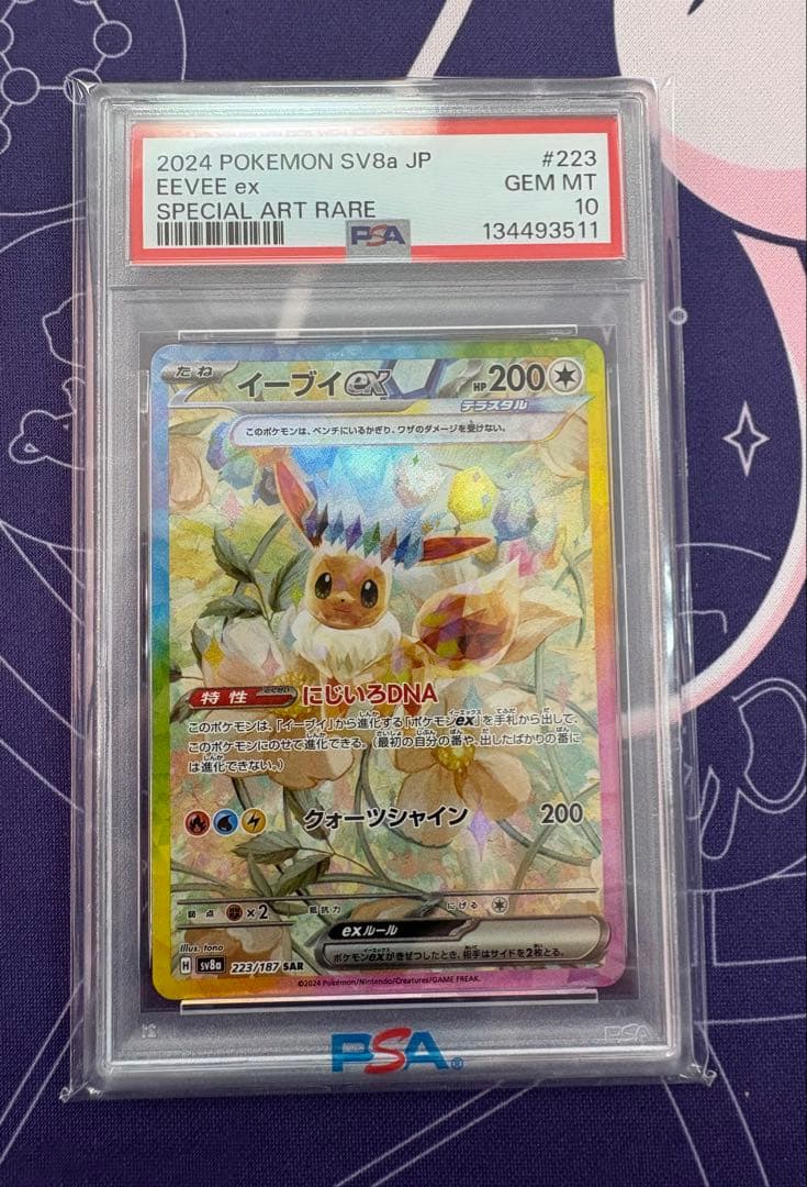 PSAイーブイ4連番　ポケモンカード