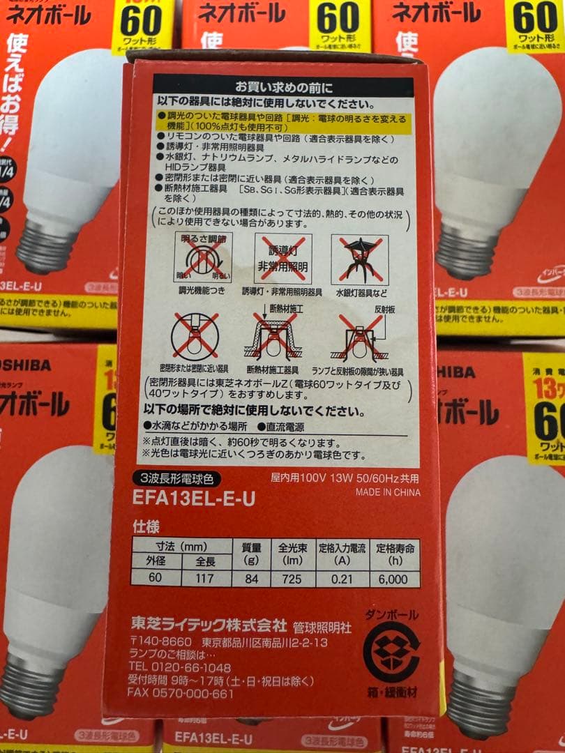 TOSHIBA 蛍光灯 60ワット形 EFA13LE-E-U ／ 13ワット
