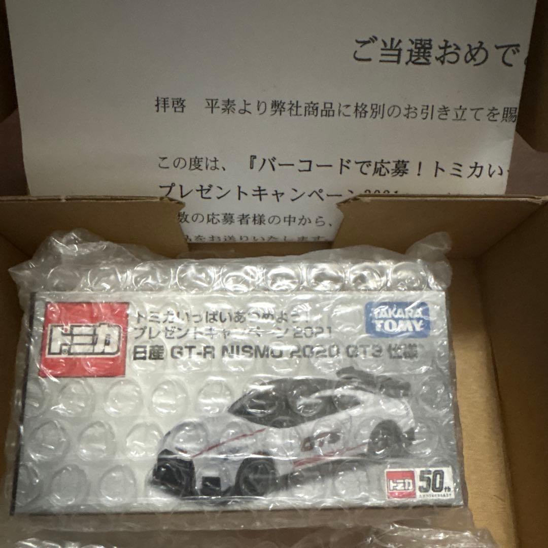トミカ 日産 GT-R NISMO 2020 GT3仕様 懸賞当選品