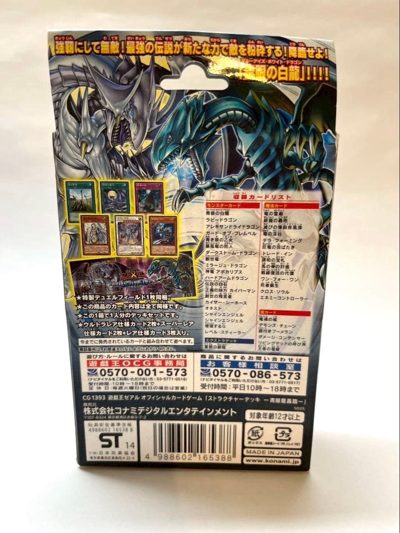 遊戯王 ストラクチャーデッキ 青眼龍轟臨 3個セット SD25