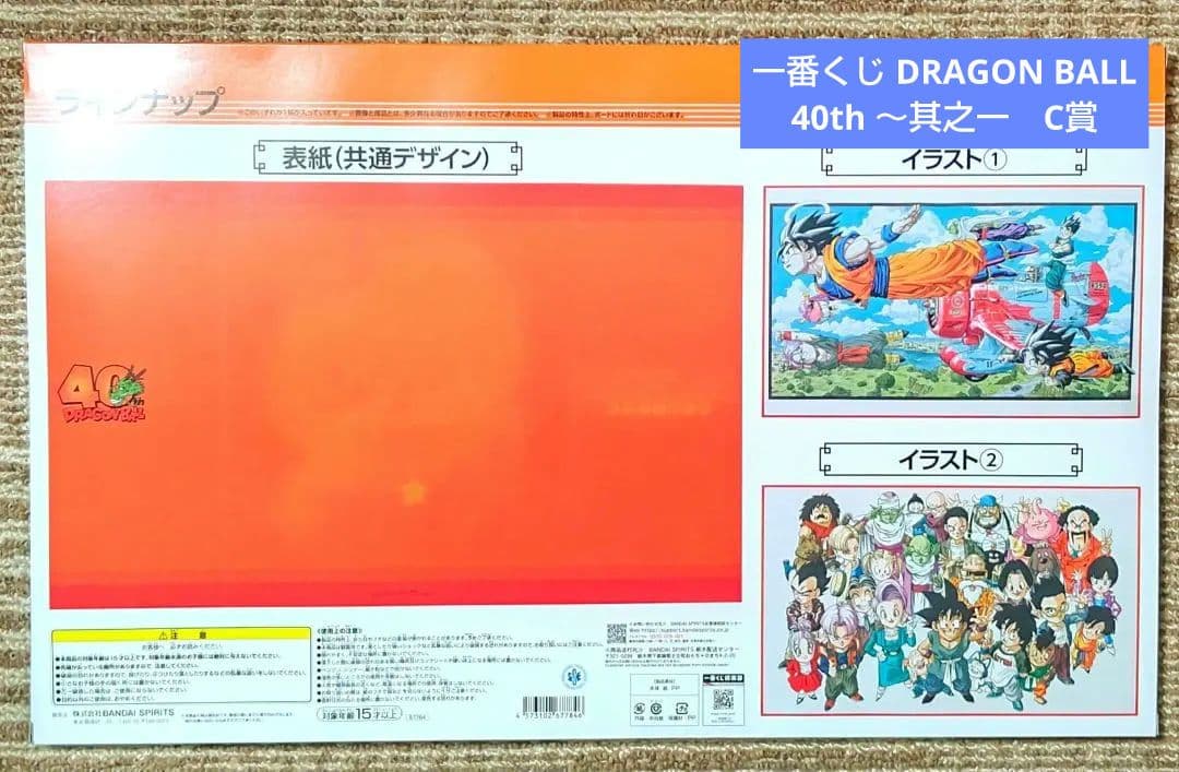 ドラゴンボール ゲンキダマツリSMSP 3体を含む40周年　セット