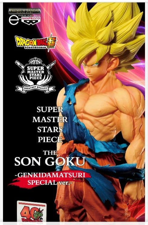 ドラゴンボール ゲンキダマツリSMSP 3体を含む40周年　セット