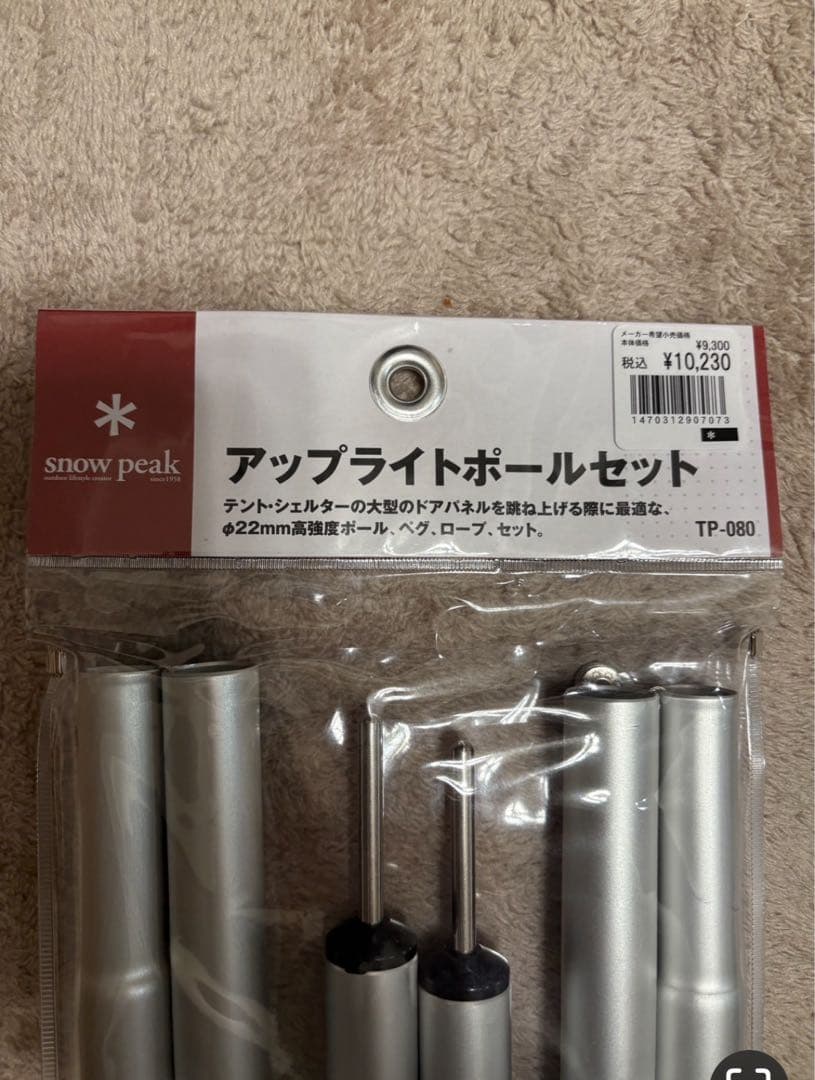  Peak アップライトポールセット TP-080