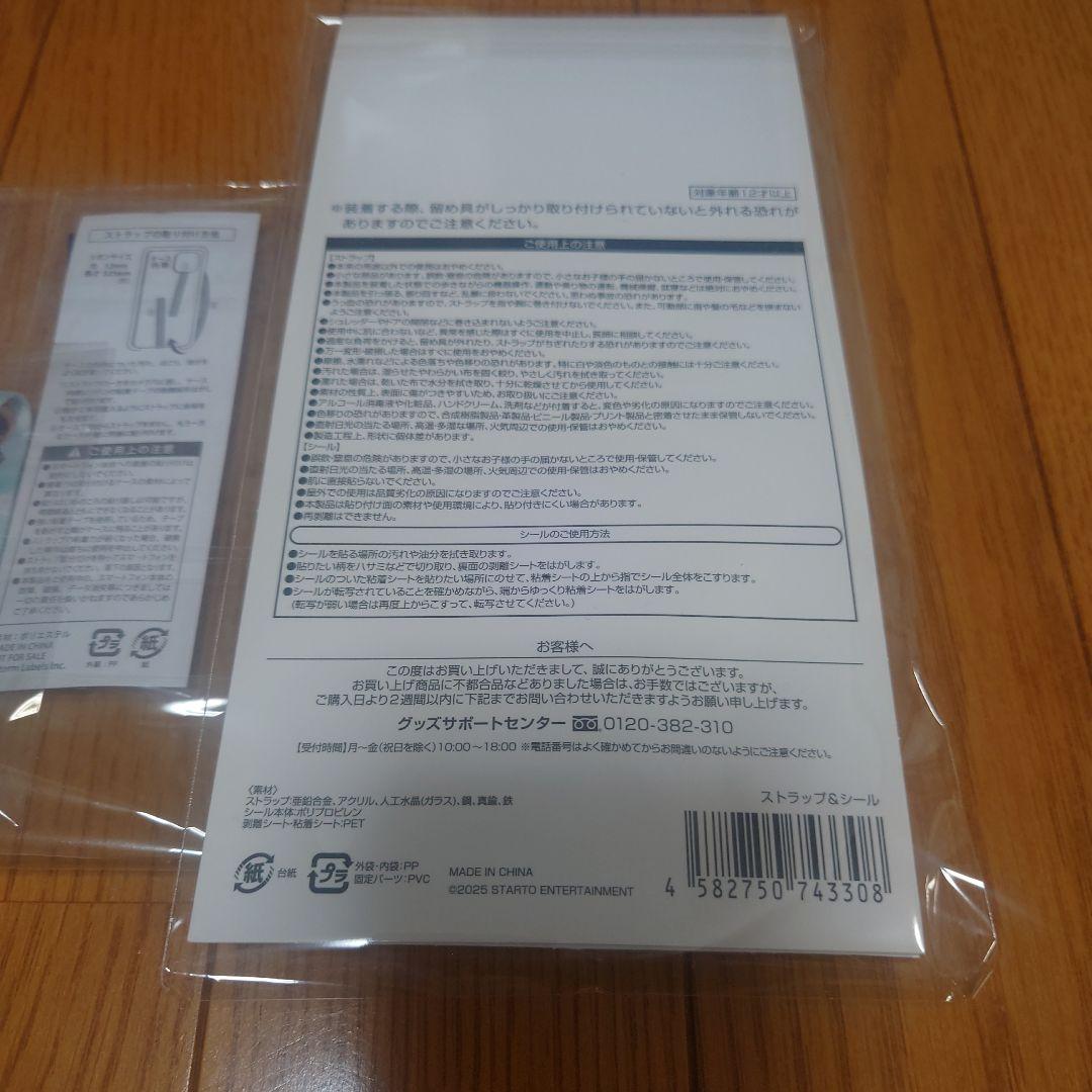 HeySayJUMPストラップ
