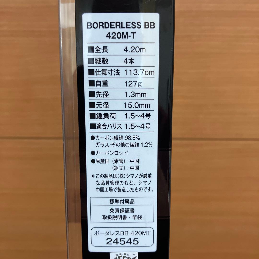 未使用品　シマノ ボーダレスBB 420M-T