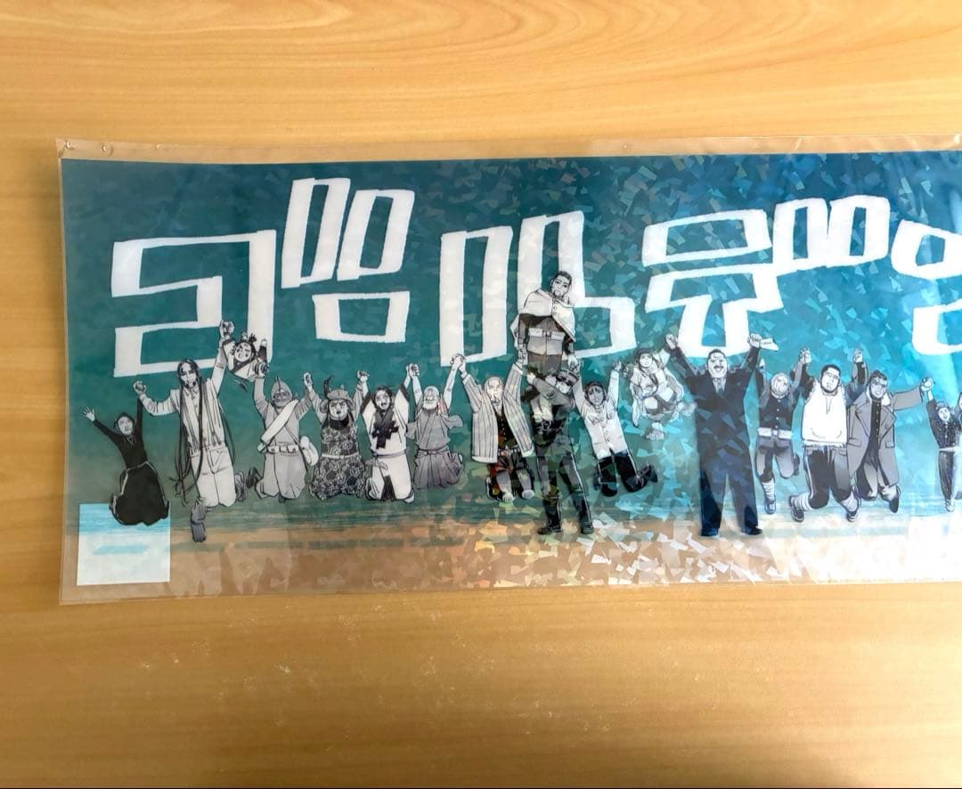ゴールデンカムイ　手つなぎ　ポスター