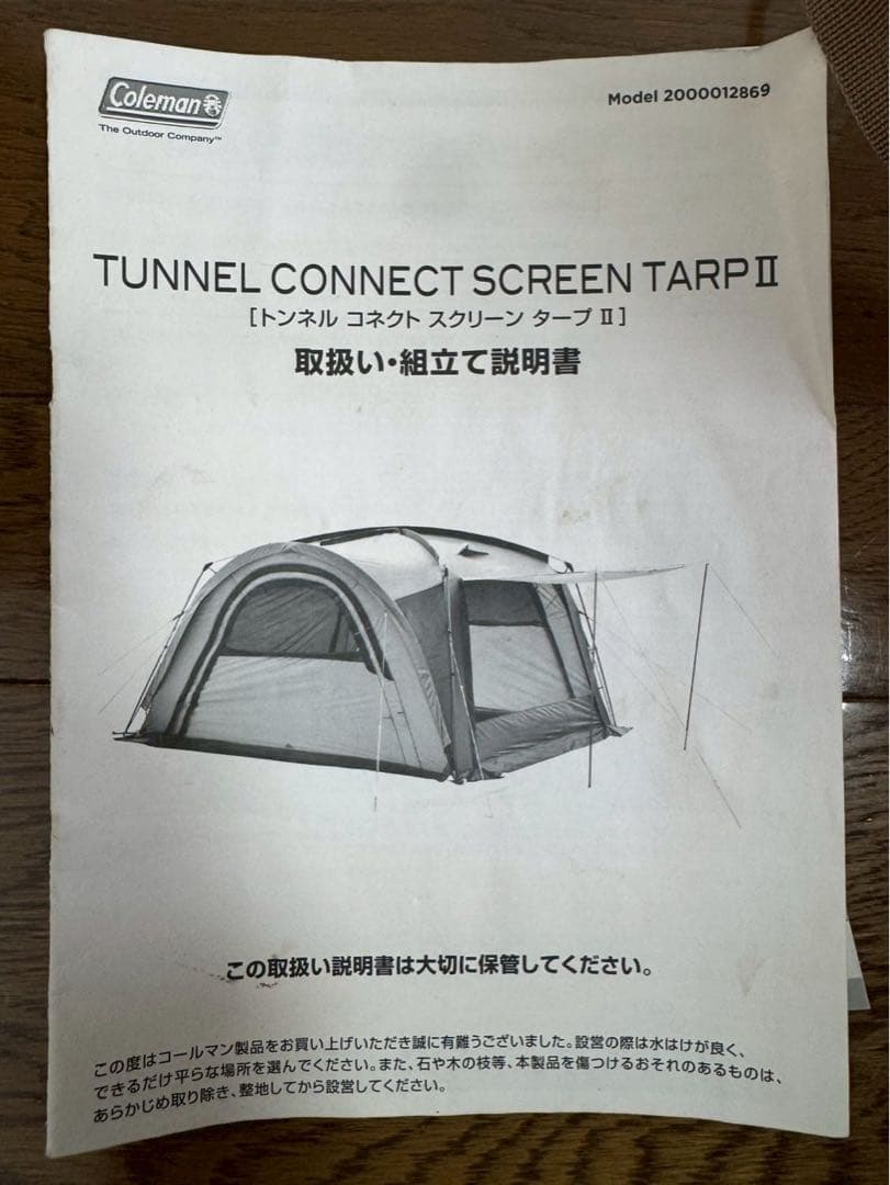 Coleman トンネル　コネクト　スクリーンタープII
