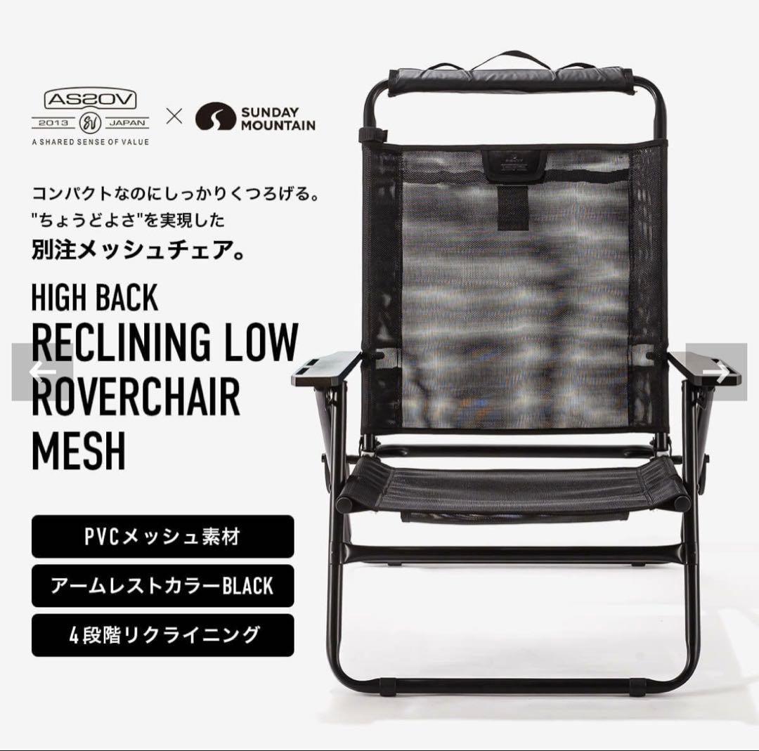 HIGH BACK LOW ROVERCHAIR MESH ブラック