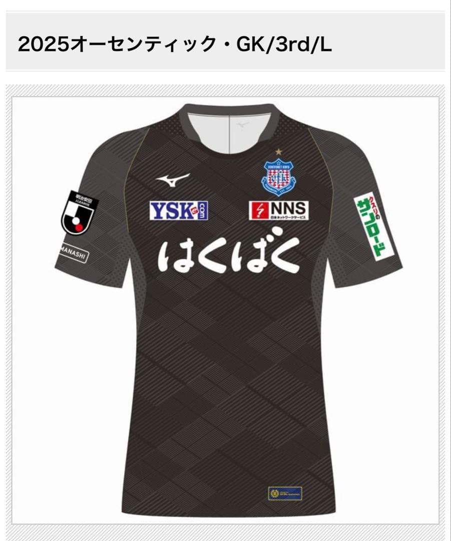 新品 オーセンティックユニフォーム　GK3rd ヴァンフォーレ甲府 L 黒