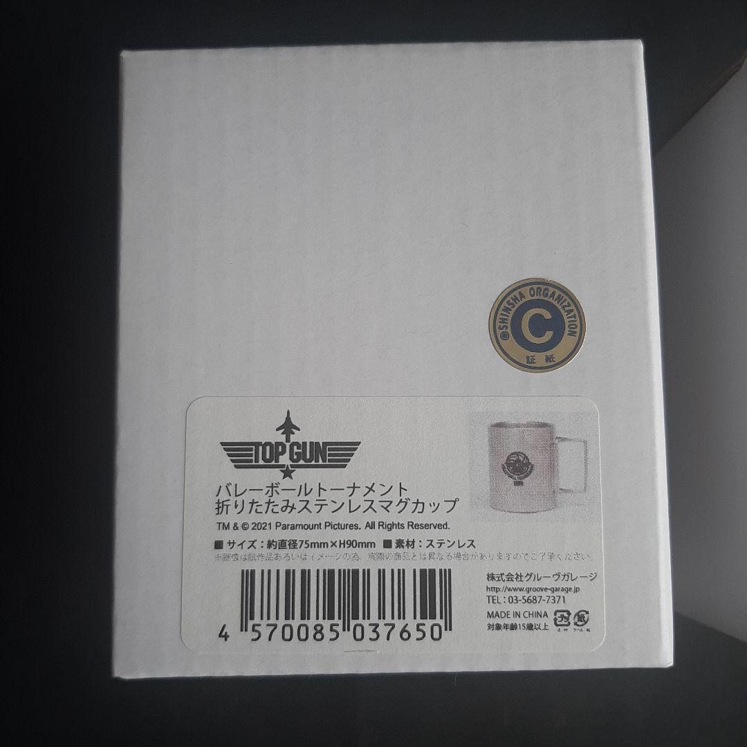 トップガン 折りたたみハンドル マグカップ　２個