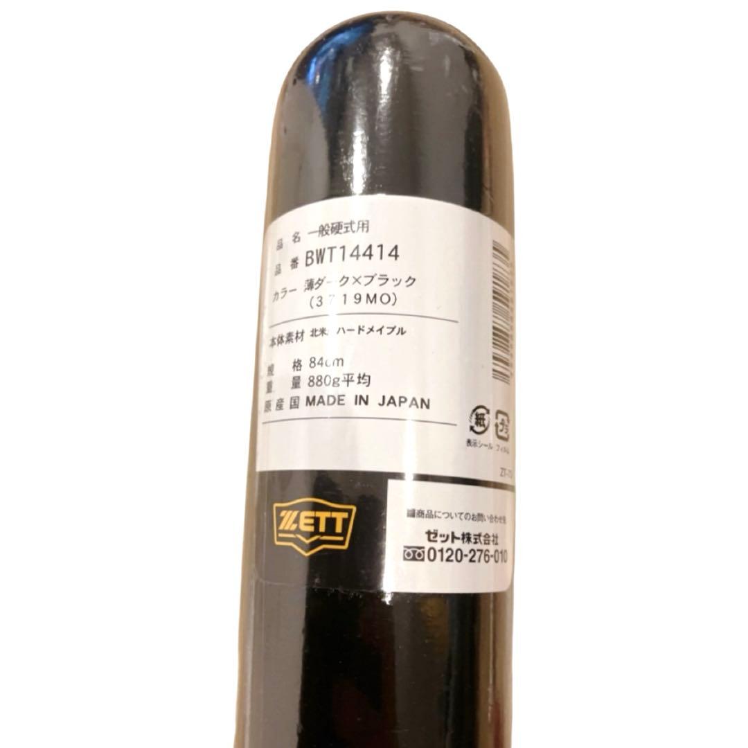 【新品未開封ZETT 木製バット Special select model 2本