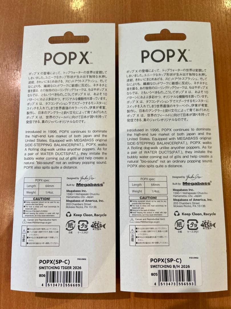 メガバス　POPX 限定　スイッチングカラー　2個セット