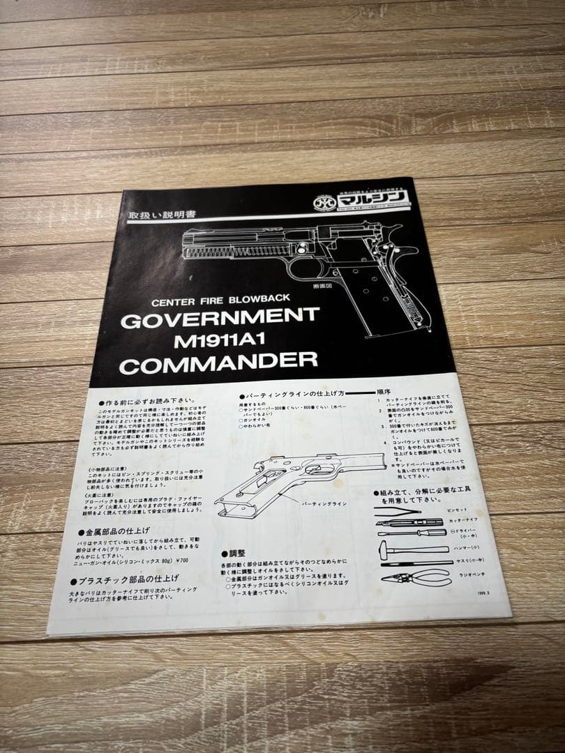 マルシンモデルガン　組み立てキット　組み立て済み　コルトガバメントM1911A1