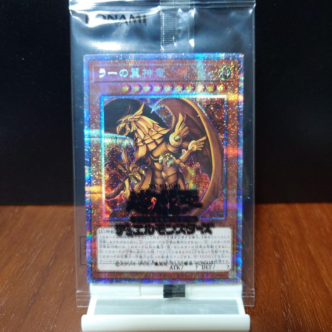 遊戯王 三幻神　プリズマティックシークレットレア