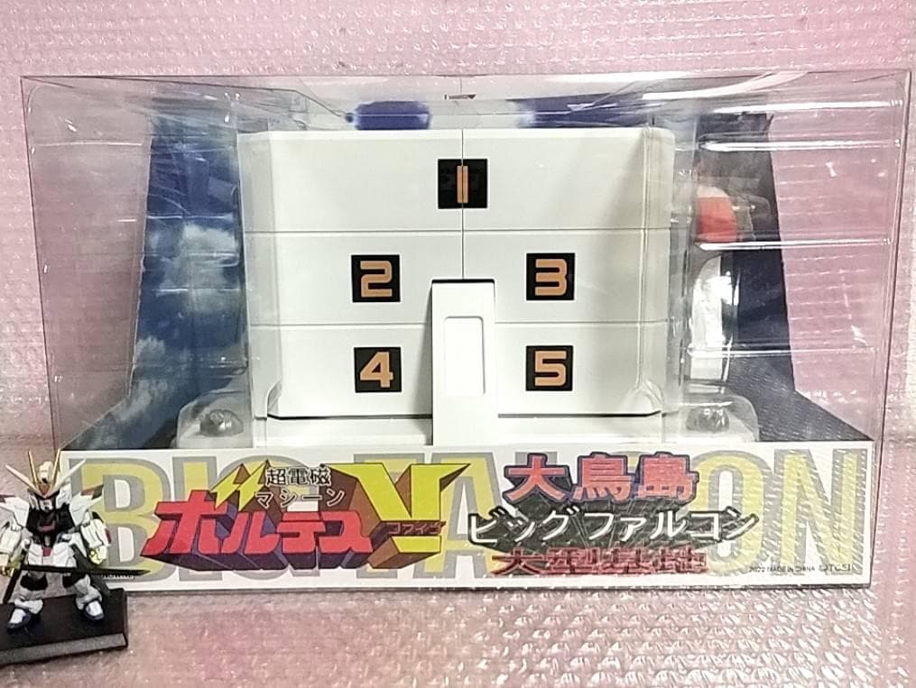電磁マシーン ボルテスV 大鳥島ビッグファルコン大型基地