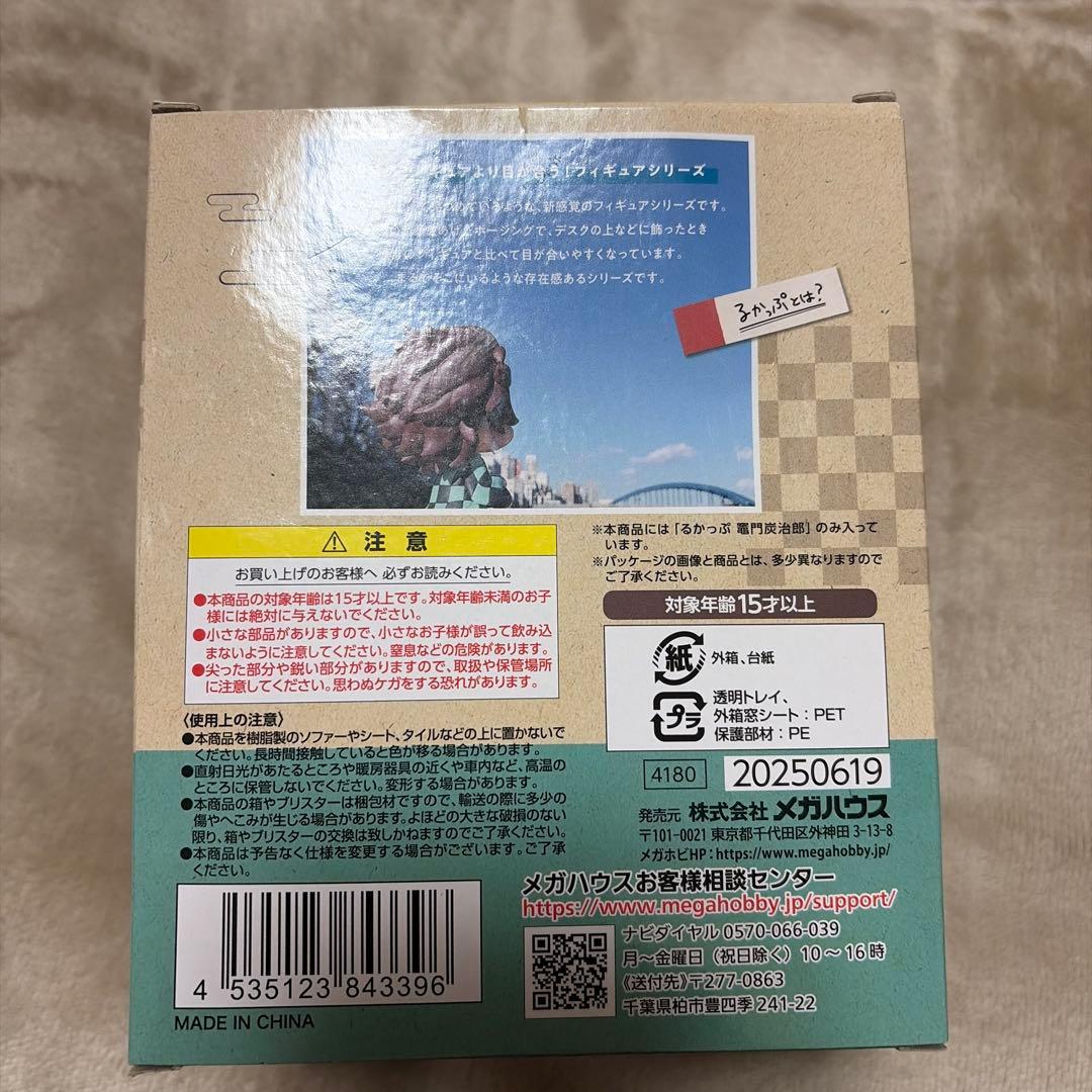 鮭*根様 るかっぷ 鬼滅の刃 竈門炭治郎 冨岡義勇 セット