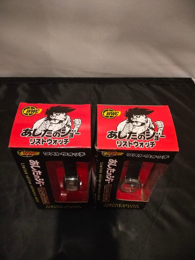 【期間限定10%OFF】未使用　あしたのジョーウォッチ　2個セット