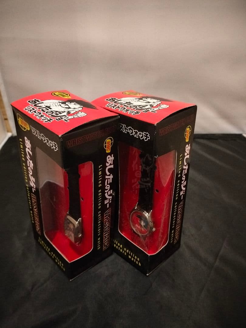 【期間限定10%OFF】未使用　あしたのジョーウォッチ　2個セット