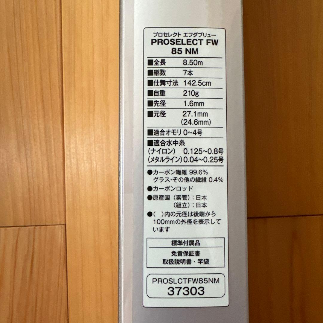 SHIMANO PROSELECT FW 85 NM 鮎竿