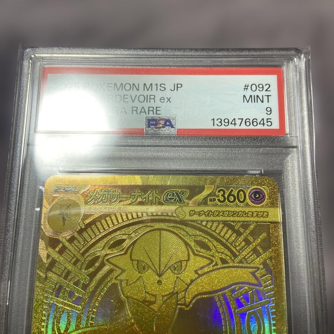 【PSA9】メガサーナイト ex mur 092/063 ワンオーナー品