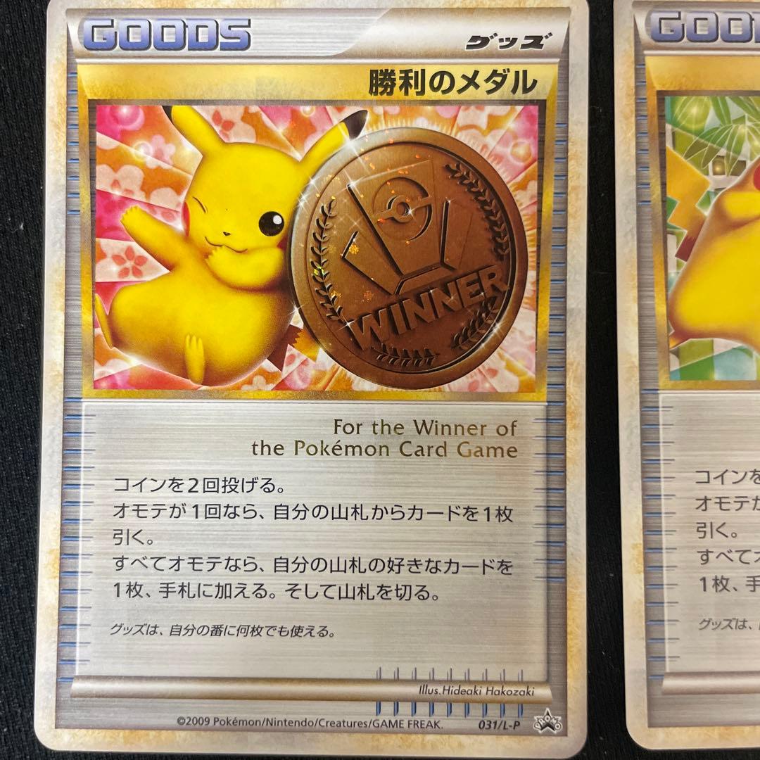 ポケモンカード 勝利のメダル ピカチュウ 3枚セット　金銀銅
