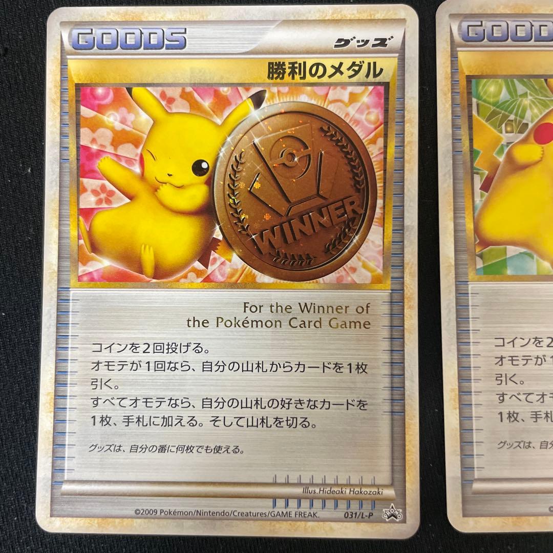 ポケモンカード 勝利のメダル ピカチュウ 3枚セット　金銀銅