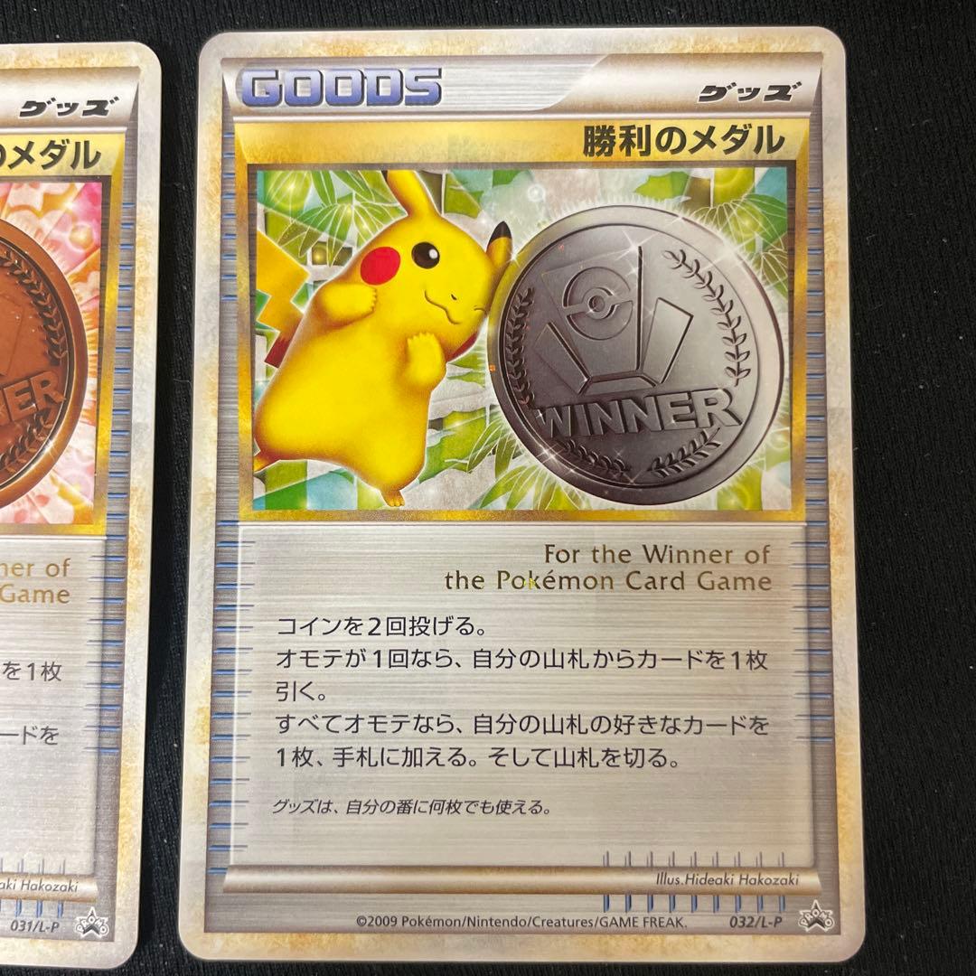 ポケモンカード 勝利のメダル ピカチュウ 3枚セット　金銀銅