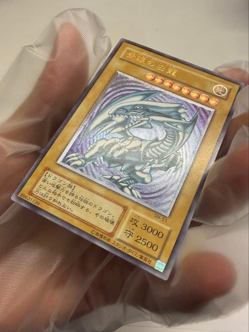 極美品　ブルーアイズホワイトドラゴン 青眼の白龍 レリーフ　SM51