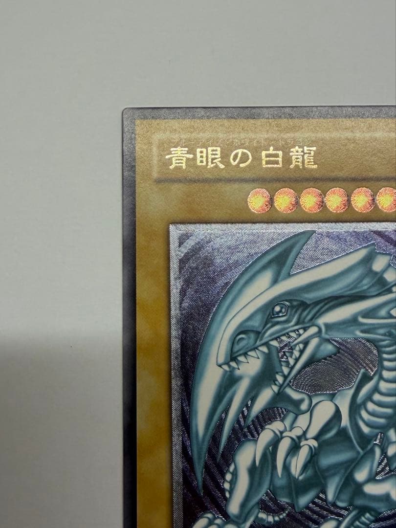 極美品　ブルーアイズホワイトドラゴン 青眼の白龍 レリーフ　SM51
